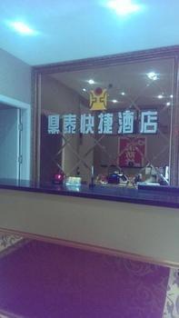 Liaocheng Dingtai Express Hotel Esterno foto